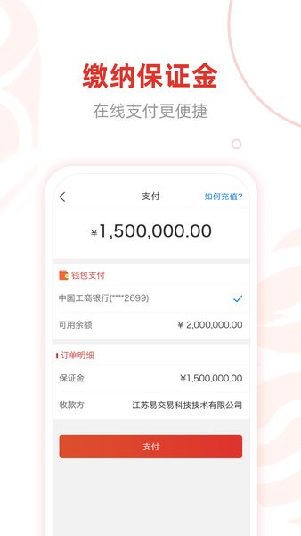 e交易平台官方版 v2.4.5
