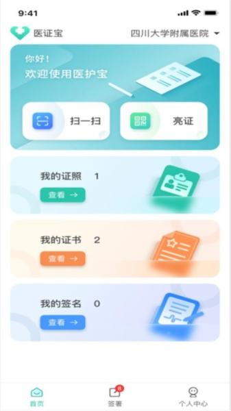 医证宝app v2.2.4