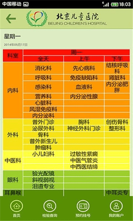 北京儿童医院挂号app v4.6.34安卓版下载