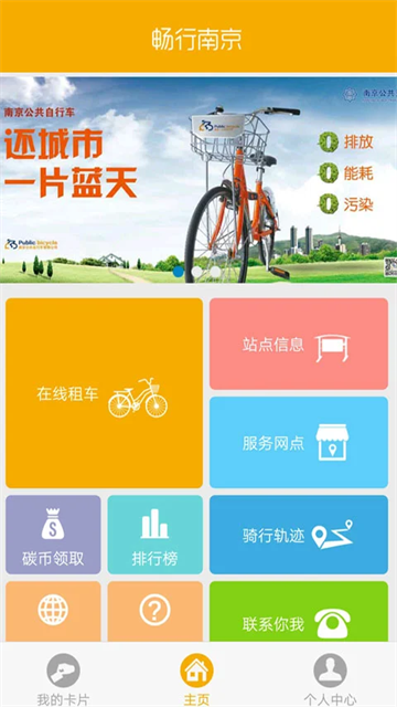 畅行南京手机版