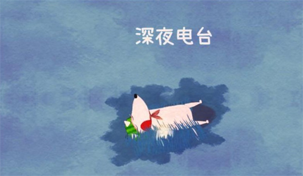 不要打扰我的美梦