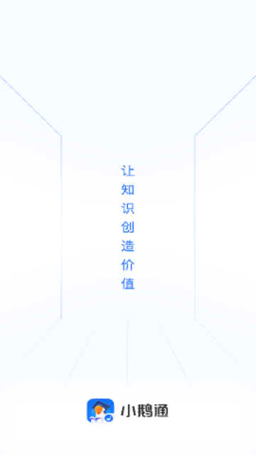 小鹅通学生端(原鹅学习)2025版截图1