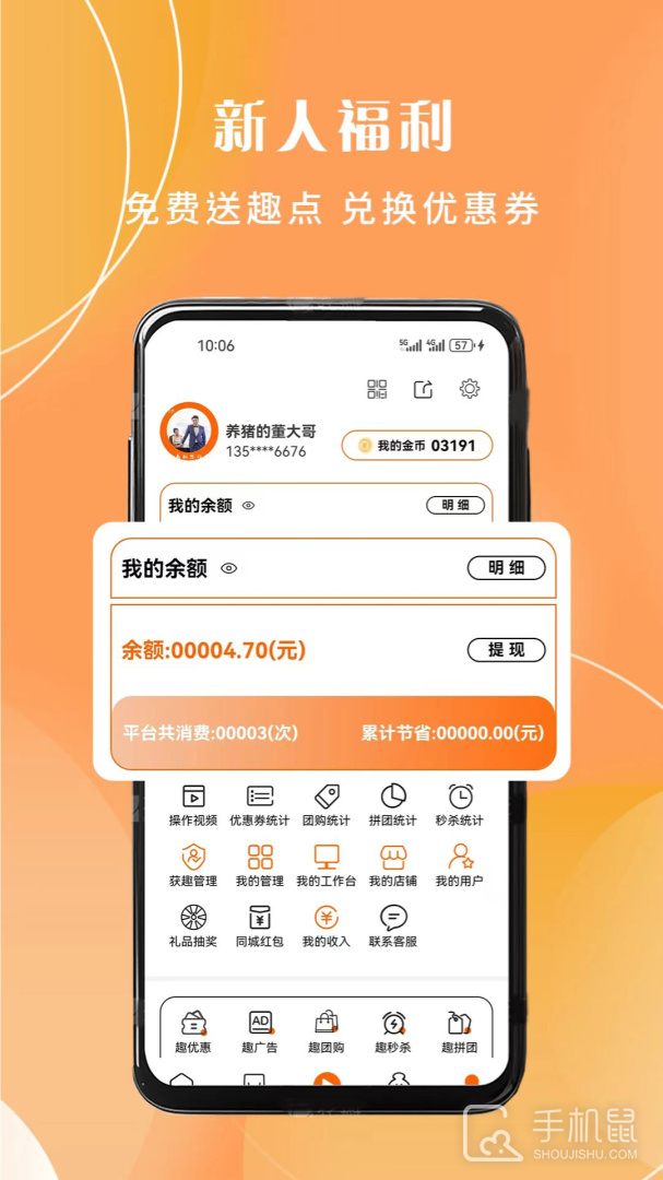 获趣 v2.1.00.46