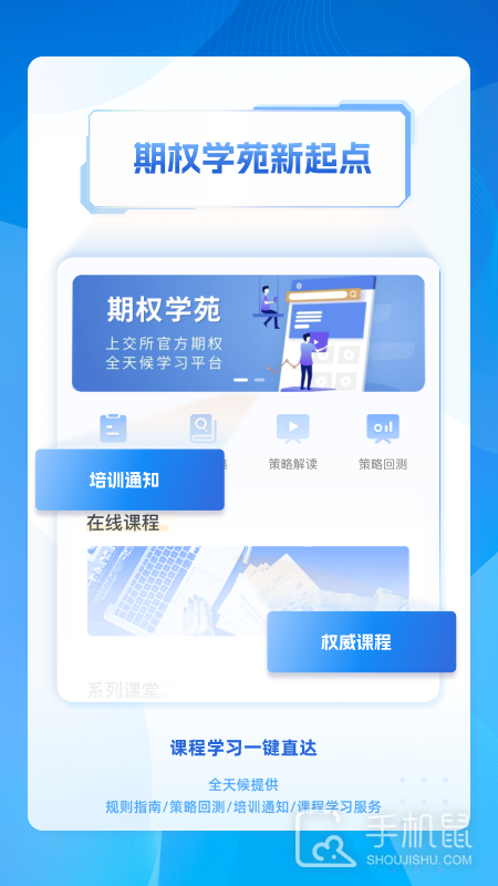 上交所 v5.4.6