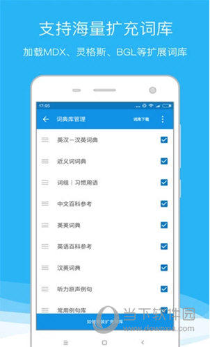 欧路词典