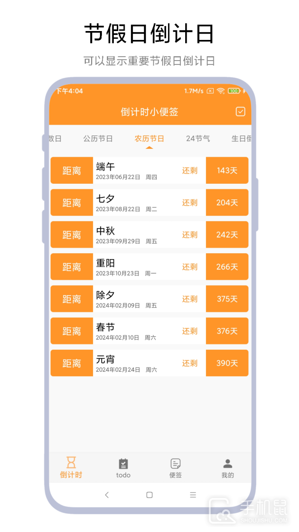 倒计时小便签 v1.0.4