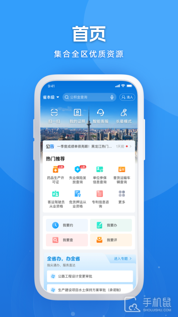 黑龙江全省事 v2.1.2