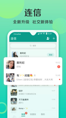 连APP特色