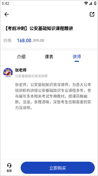 公安基础知识刷题狗免费版5
