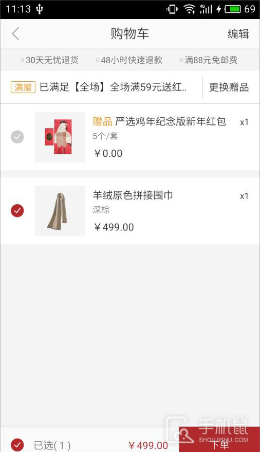 网易严选