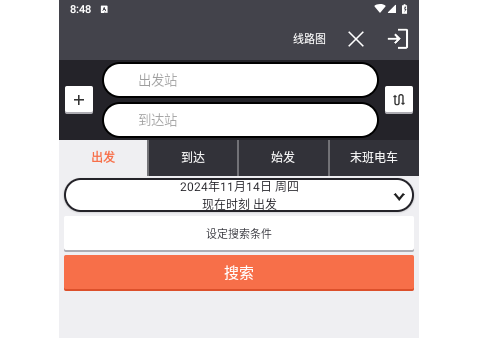 乘換案內官方版