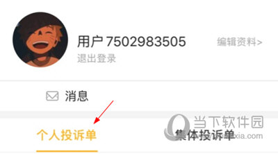 黑猫投诉查询