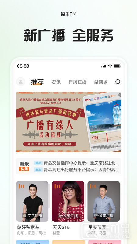 海米FM v6.0.8