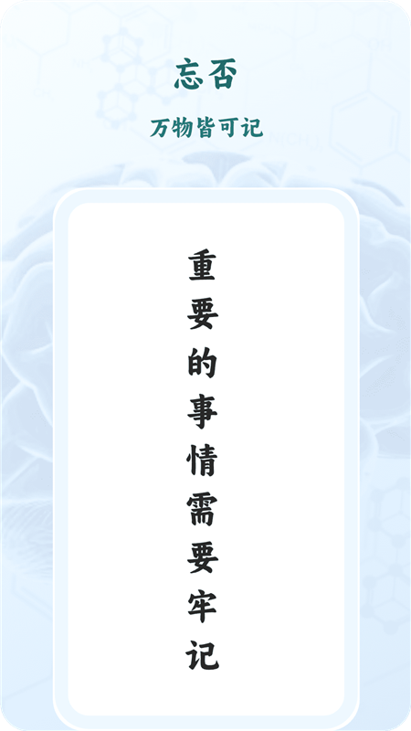 忘否