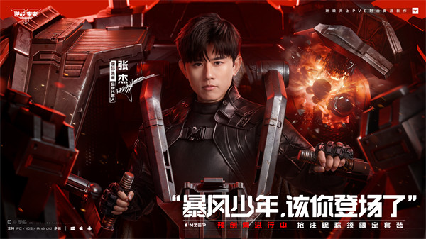 《逆战：未来》预创角活动现已开启！