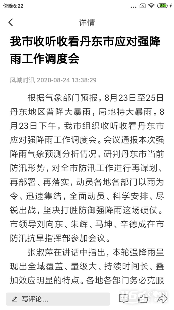 瞰凤城 v3.8.2截图3