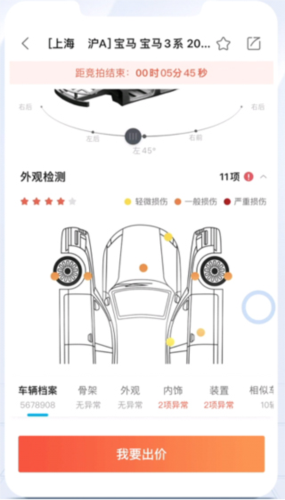 天天拍车经销商app6