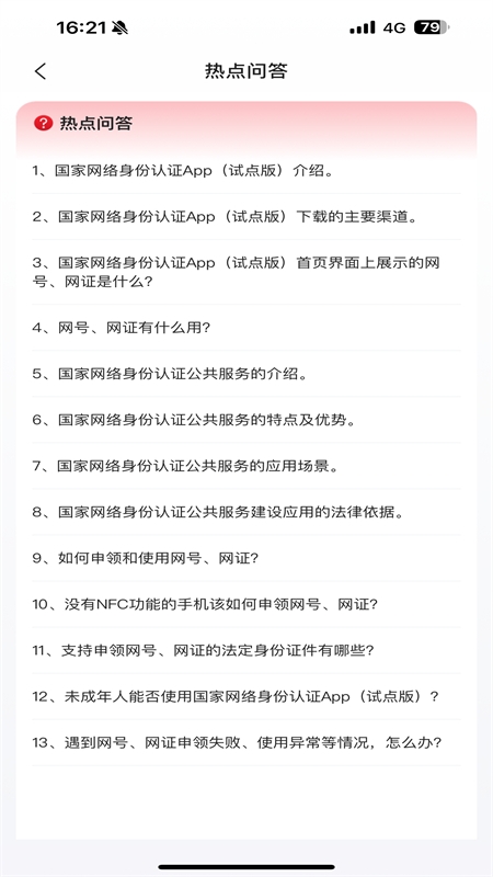 国家网络身份认证app最新版2024