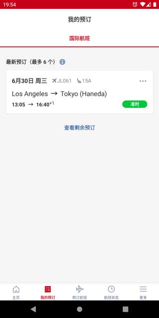 日本航空app v5.3.61