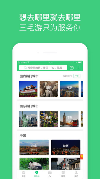 三毛游景点讲解