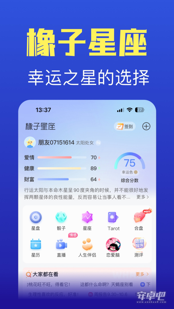 橡子星座截图1