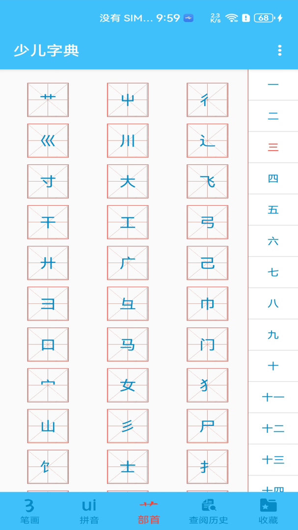 少儿字典 v1.016