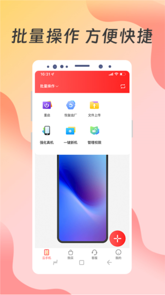 神龙云手机图片