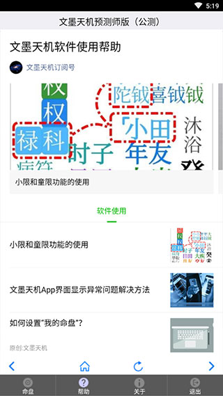 文墨天机基础版 v2.0.10