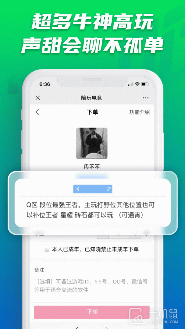 陪玩电竞 v19