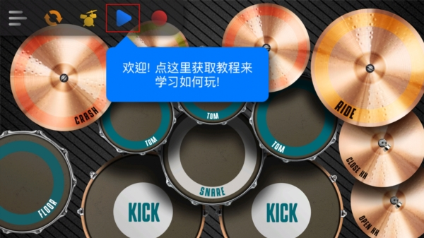 real drum使用说明图片2