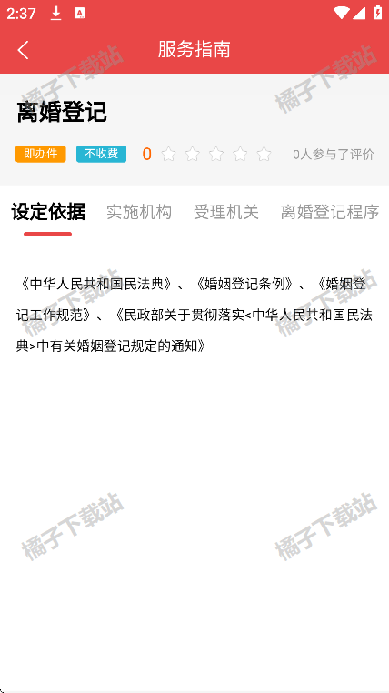 民政通app官方版下载