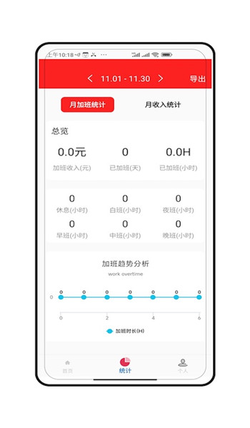 工地记工app v5.4.0