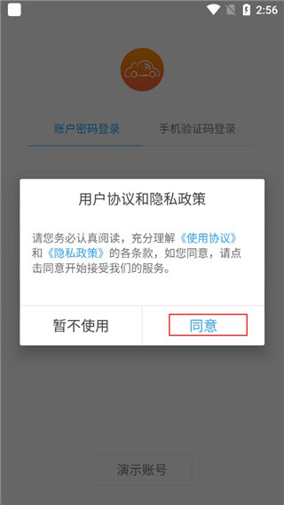 安智连APP