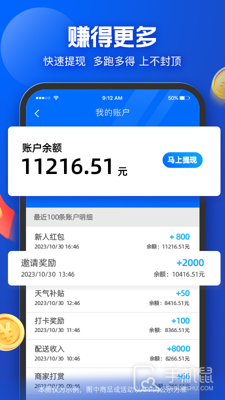 蜂鸟众包 v9.11.0