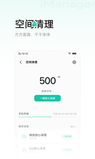 i管家vivo版 v8.8.8.8