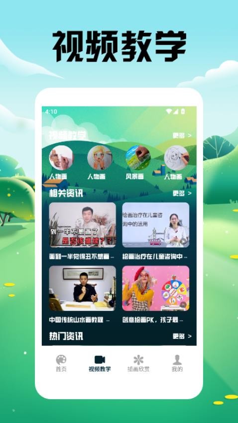 水母漫画箱 v1.2安卓版下载