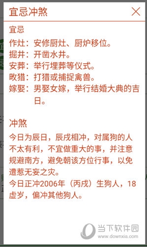 宜忌冲煞