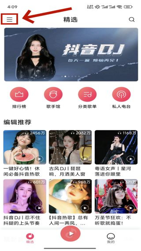 QQ音乐小米版