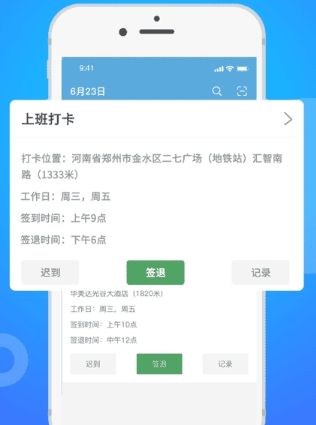 咚咚考勤app功能31