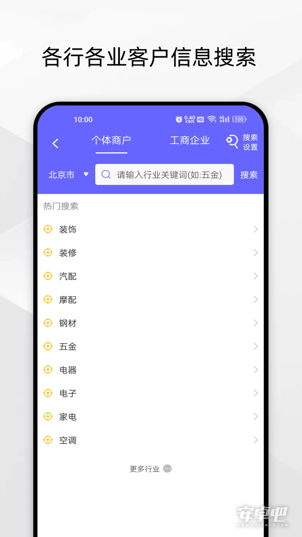 电销客源截图2