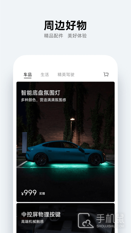 小米汽车 v1.13.3