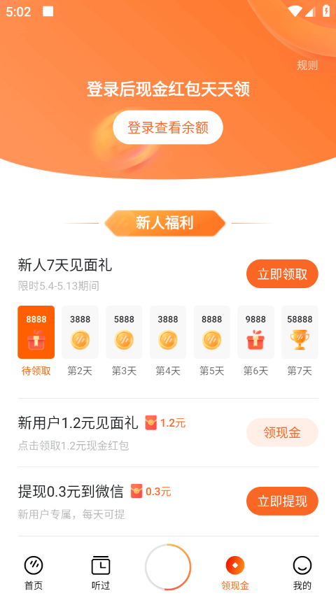 番茄畅听