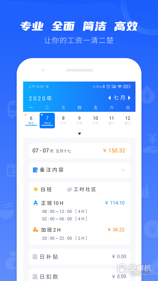 工時記錄截圖1