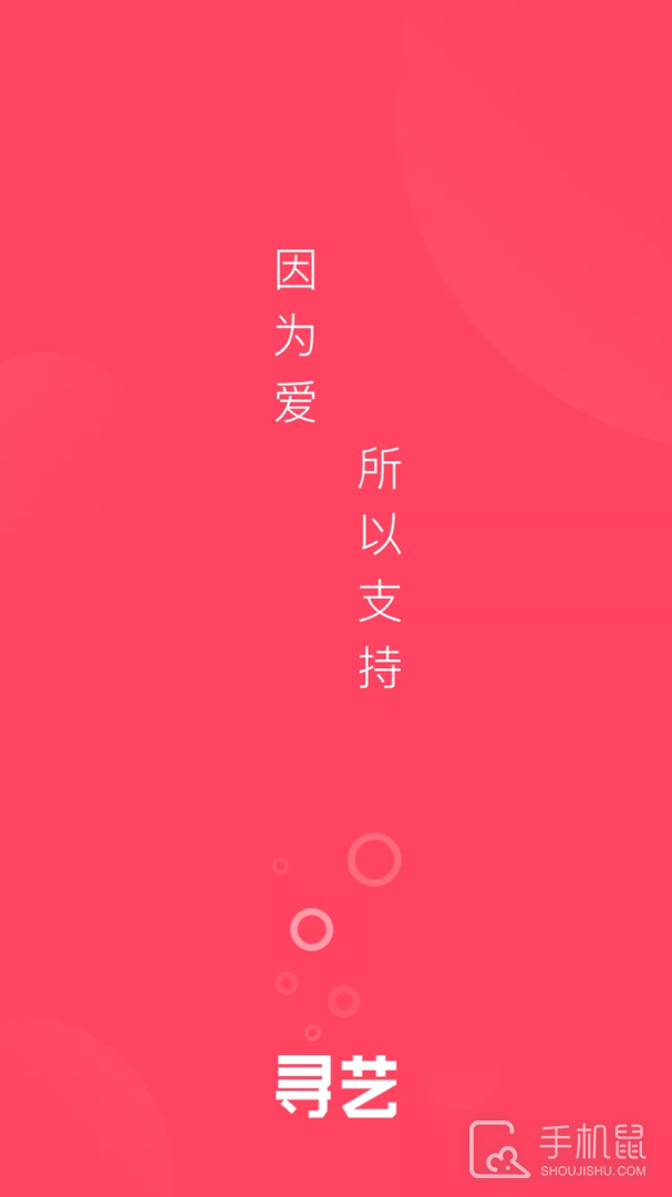 寻艺 v4.8.0