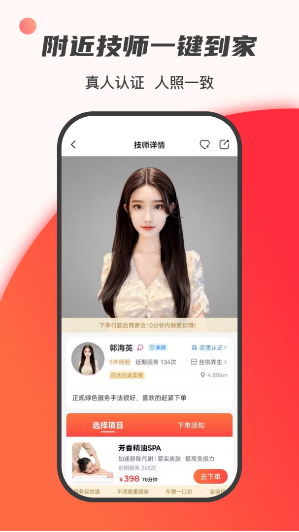 33上门按摩 v3.2.5