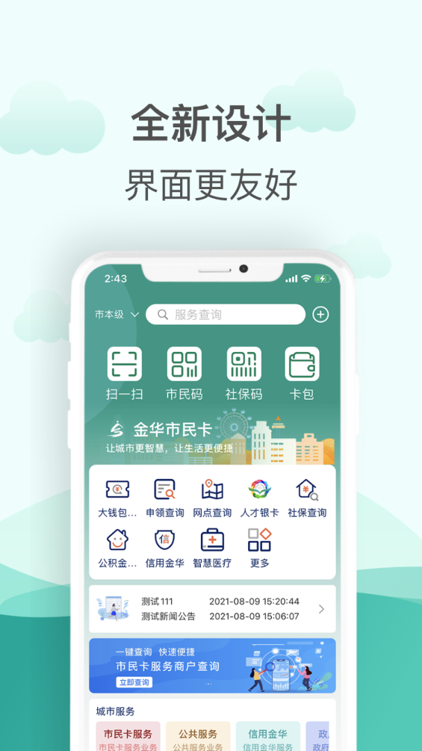 金华市民卡 v3.5.5