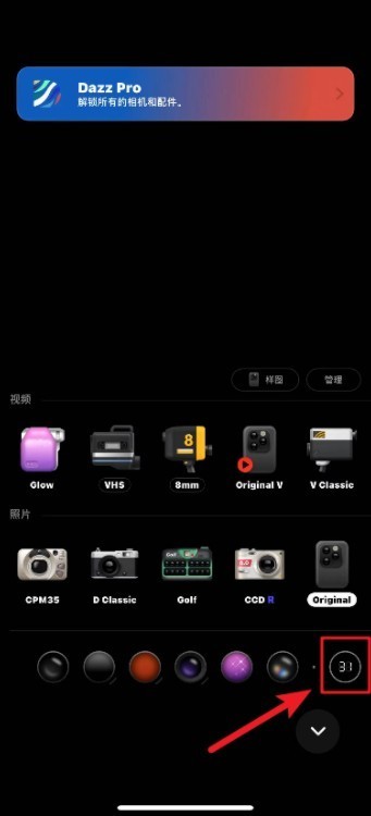 Dazz相机手机版app使用方式-2