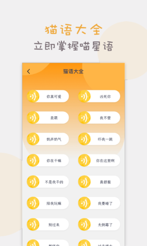 猫语交流翻译器app v1.4.8