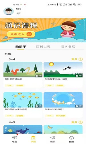 多宝学园家长版app v3.6.6