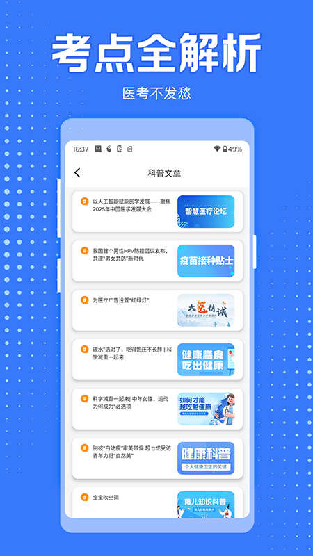 医学考过吧APP2